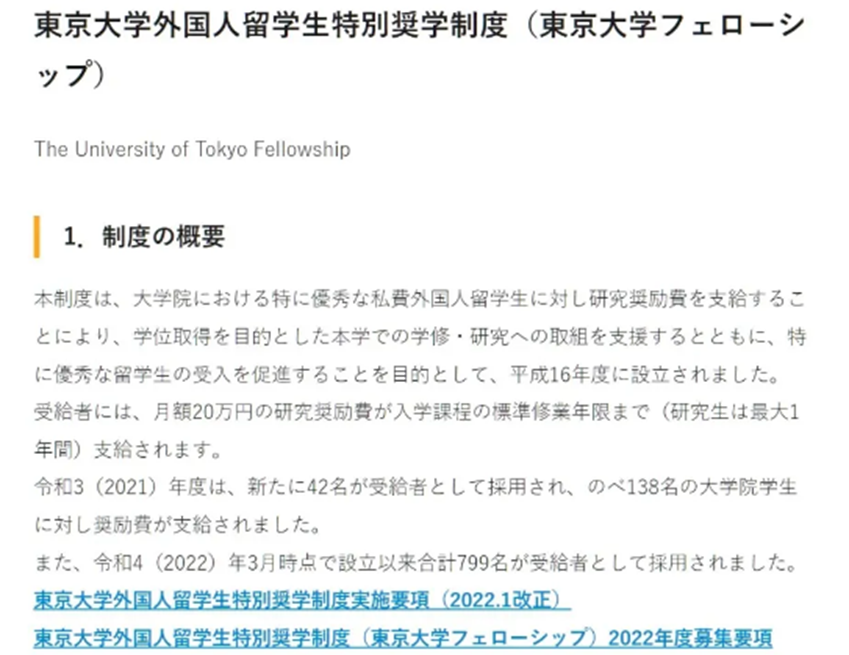 日本有哪些奖学金？分别要怎么申请？