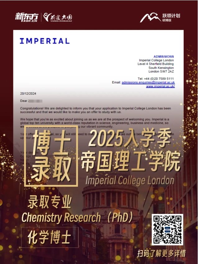 【英国】录取捷报：两年申请圆梦帝国理工博士