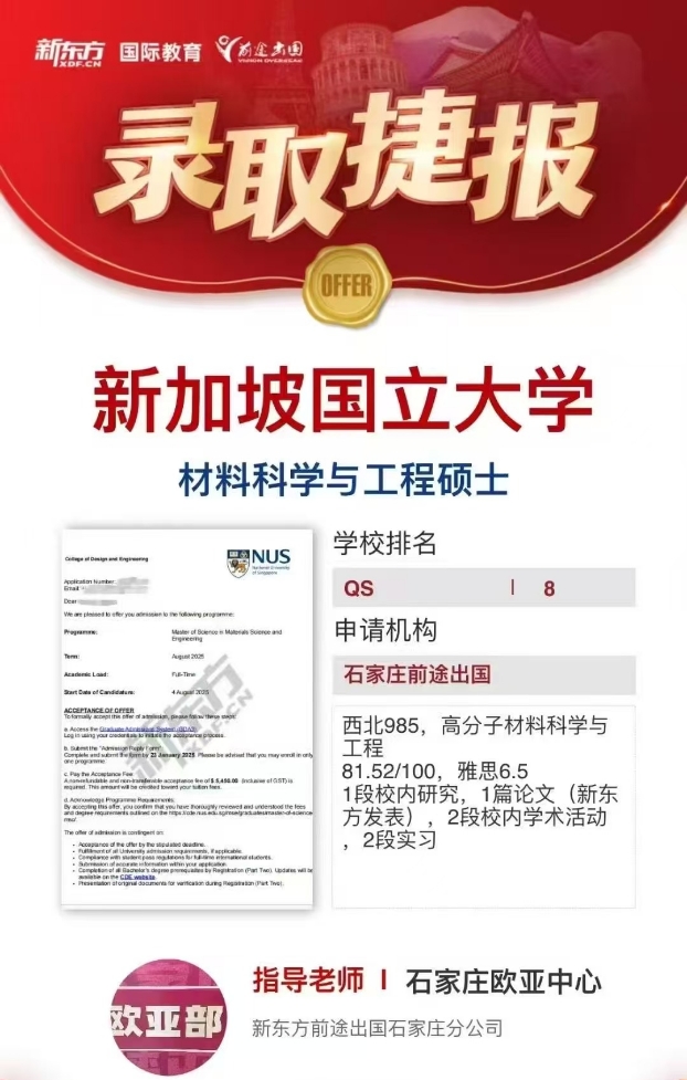 【offer】石家庄前途好录取：新加坡香港院校硕士录取分享