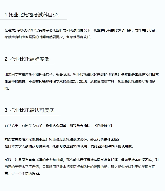 【亚洲】日本留学可以用托业成绩申请吗?