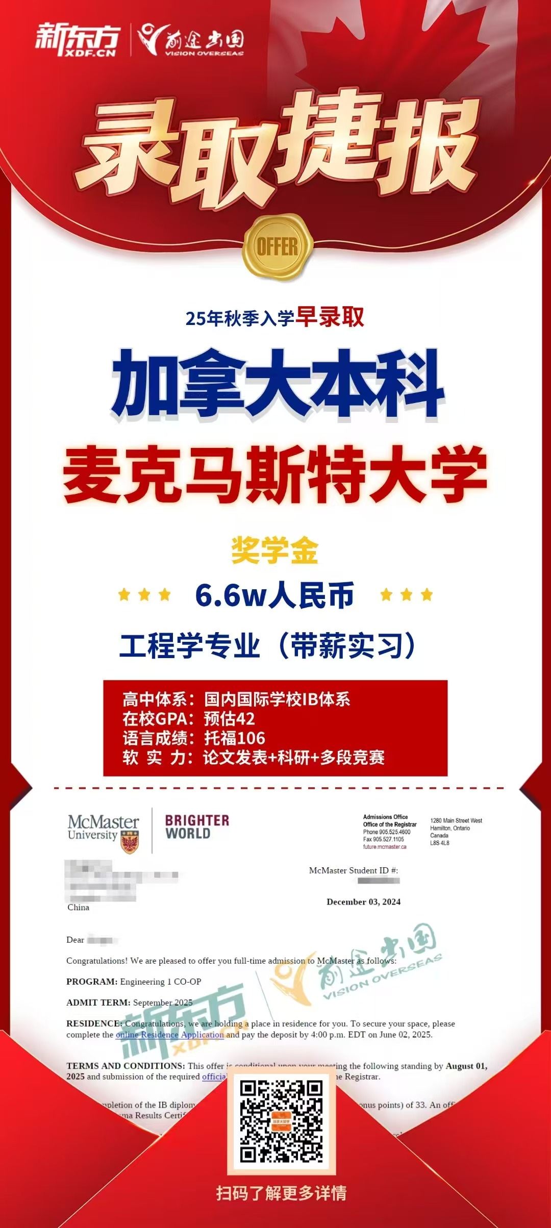【加拿大】麦克马斯特大学奖学金offer来了！