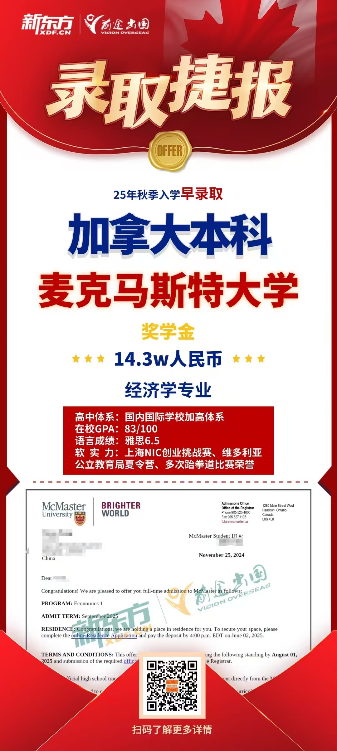 【加拿大】麦克马斯特大学奖学金offer来了！