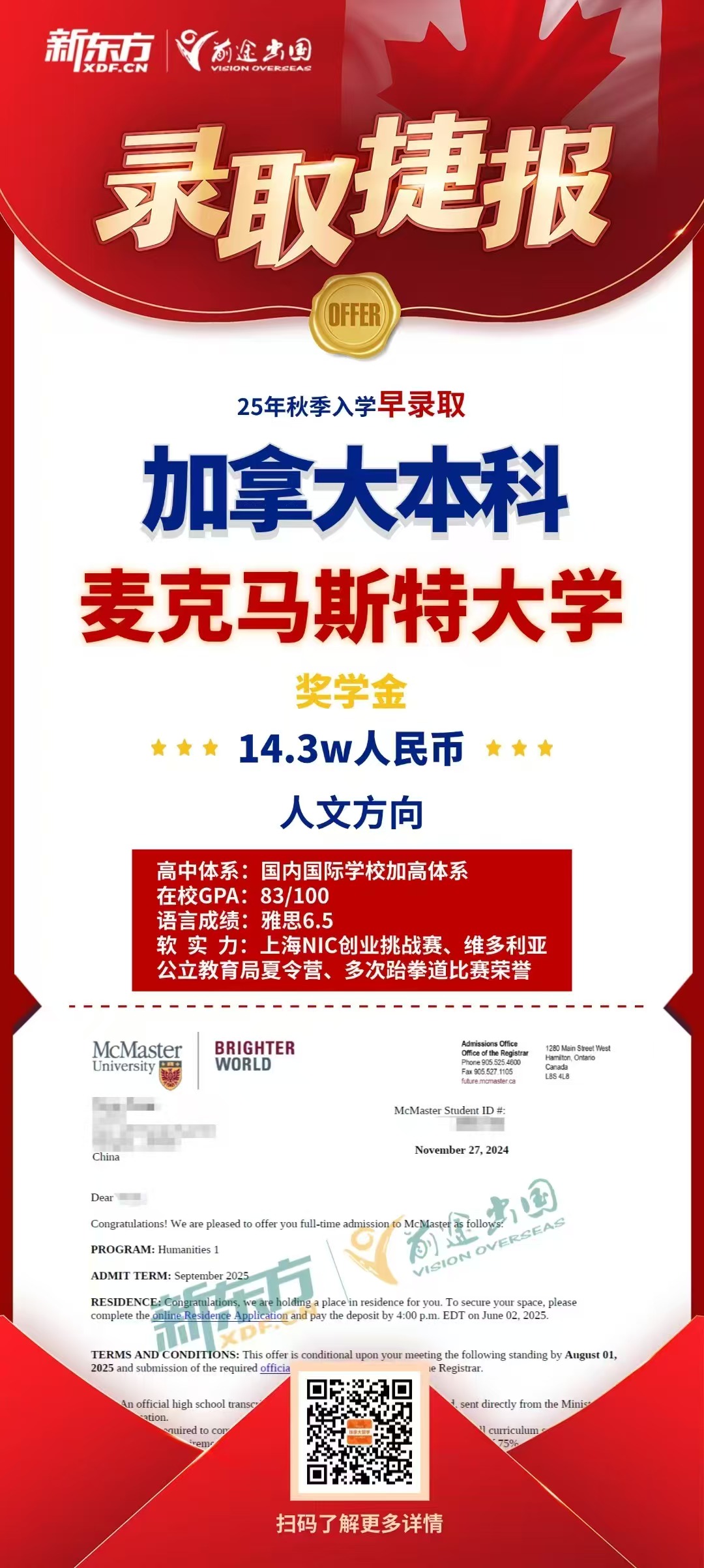 【加拿大】麦克马斯特大学奖学金offer来了！