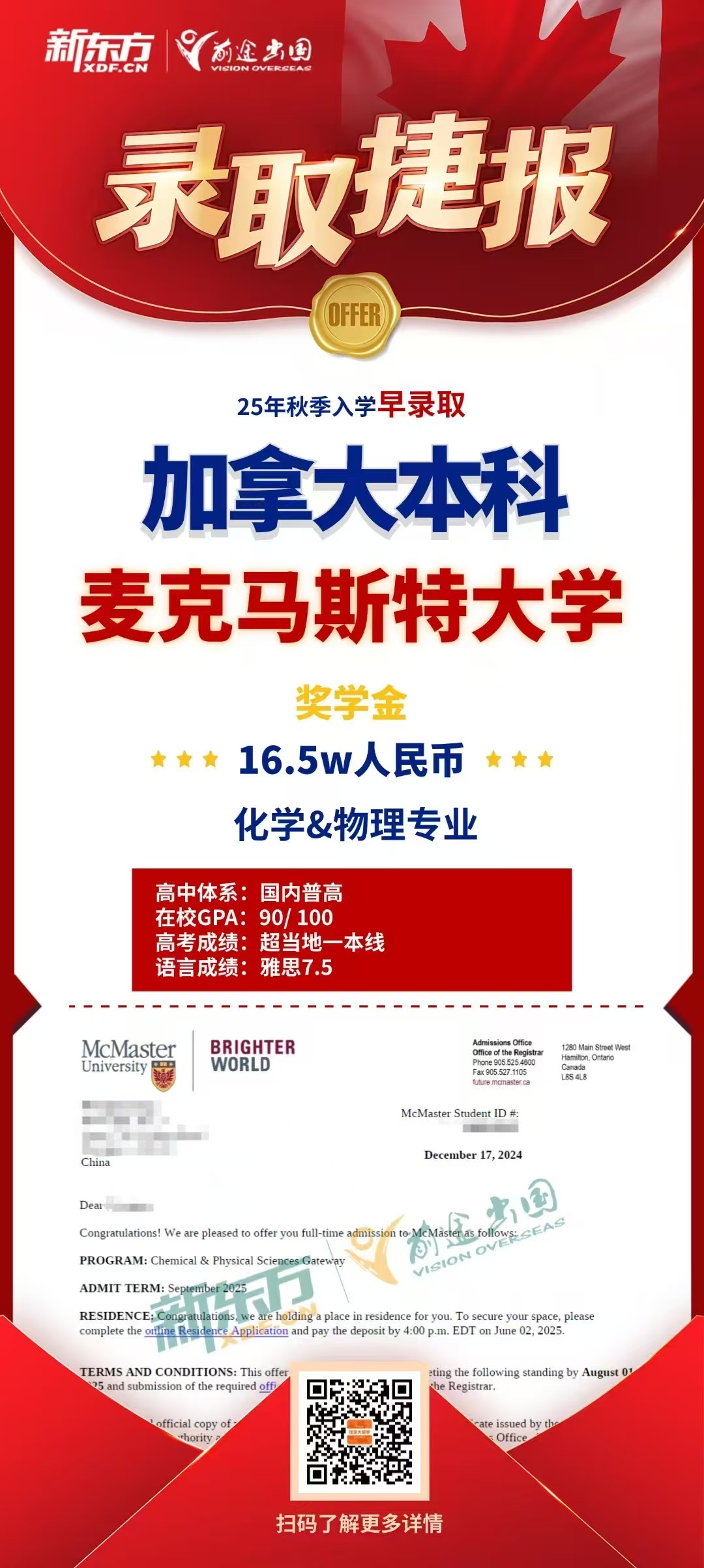 【加拿大】麦克马斯特大学奖学金offer来了！