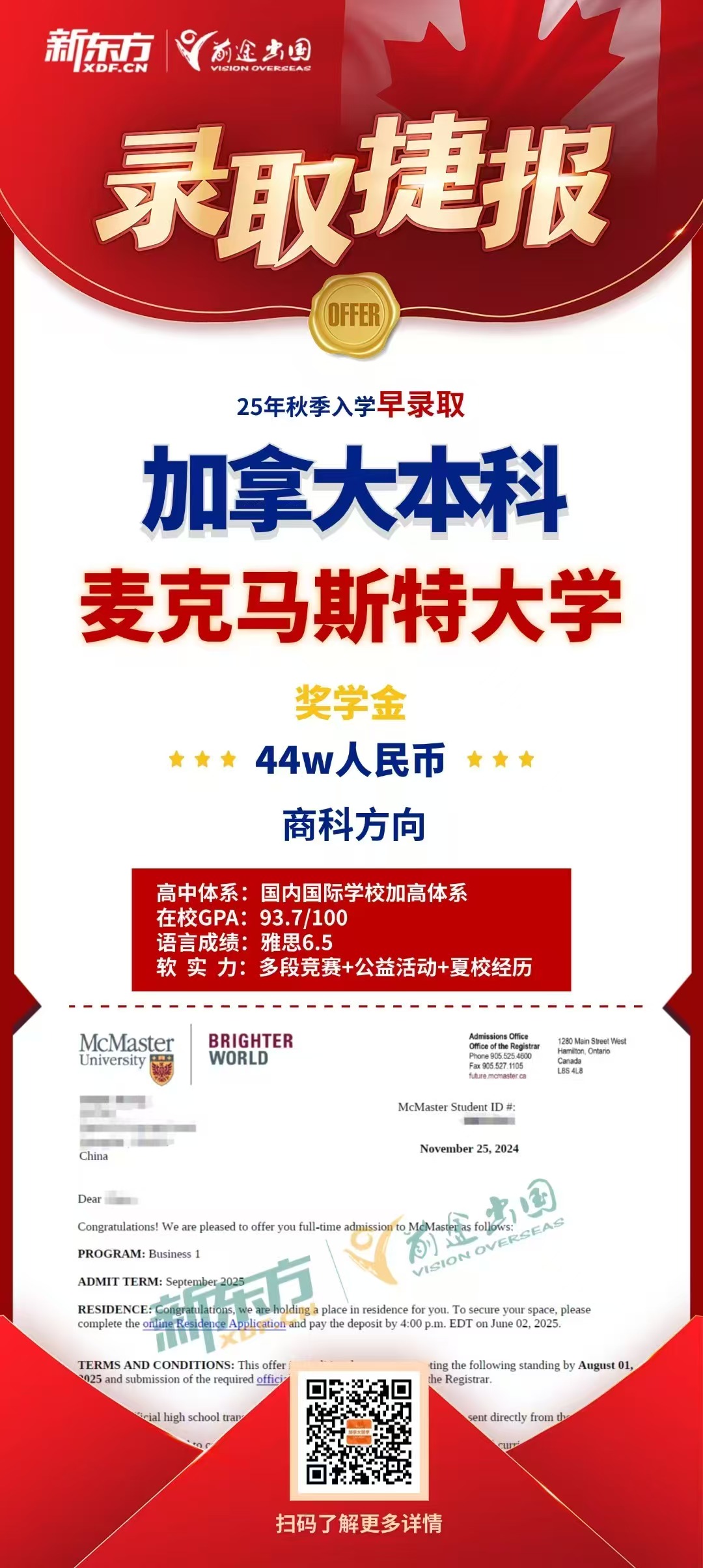【加拿大】麦克马斯特大学奖学金offer来了！