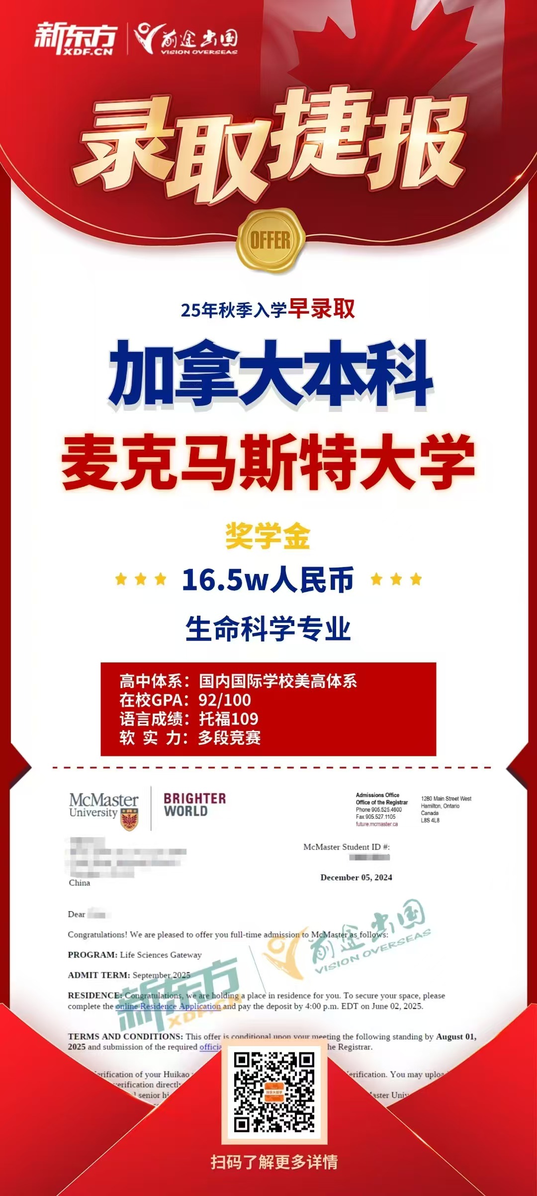 【加拿大】麦克马斯特大学奖学金offer来了！