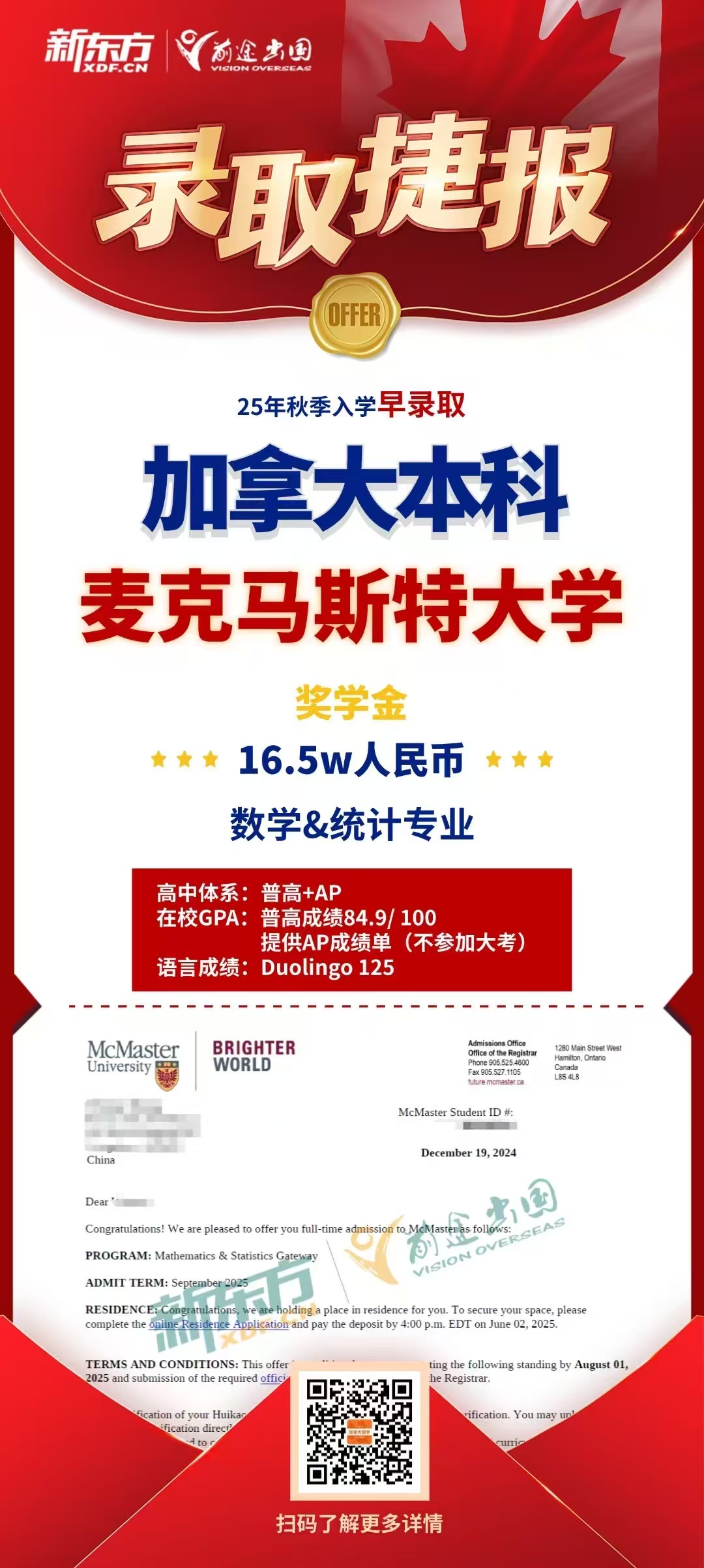 【加拿大】麦克马斯特大学奖学金offer来了！