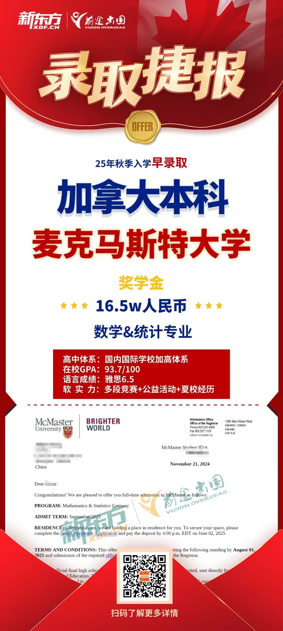【加拿大】麦克马斯特大学奖学金offer来了！