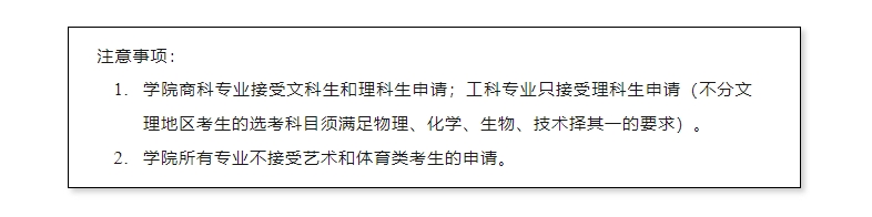 【中外合办】2025年上海理工大学中英国际学院招生政策汇总