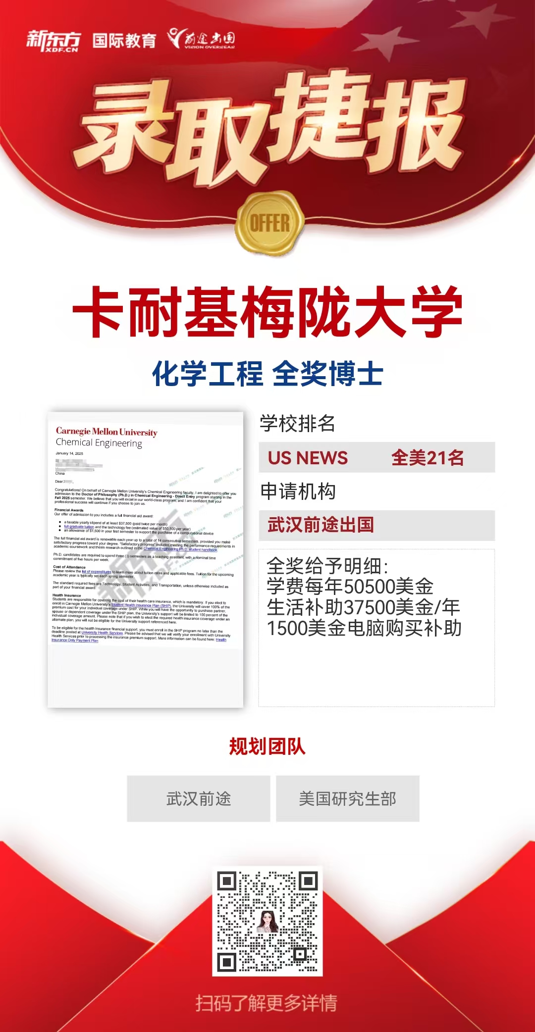 武汉前途美研录取案例——卡耐基梅陇大学  博士全奖offer
