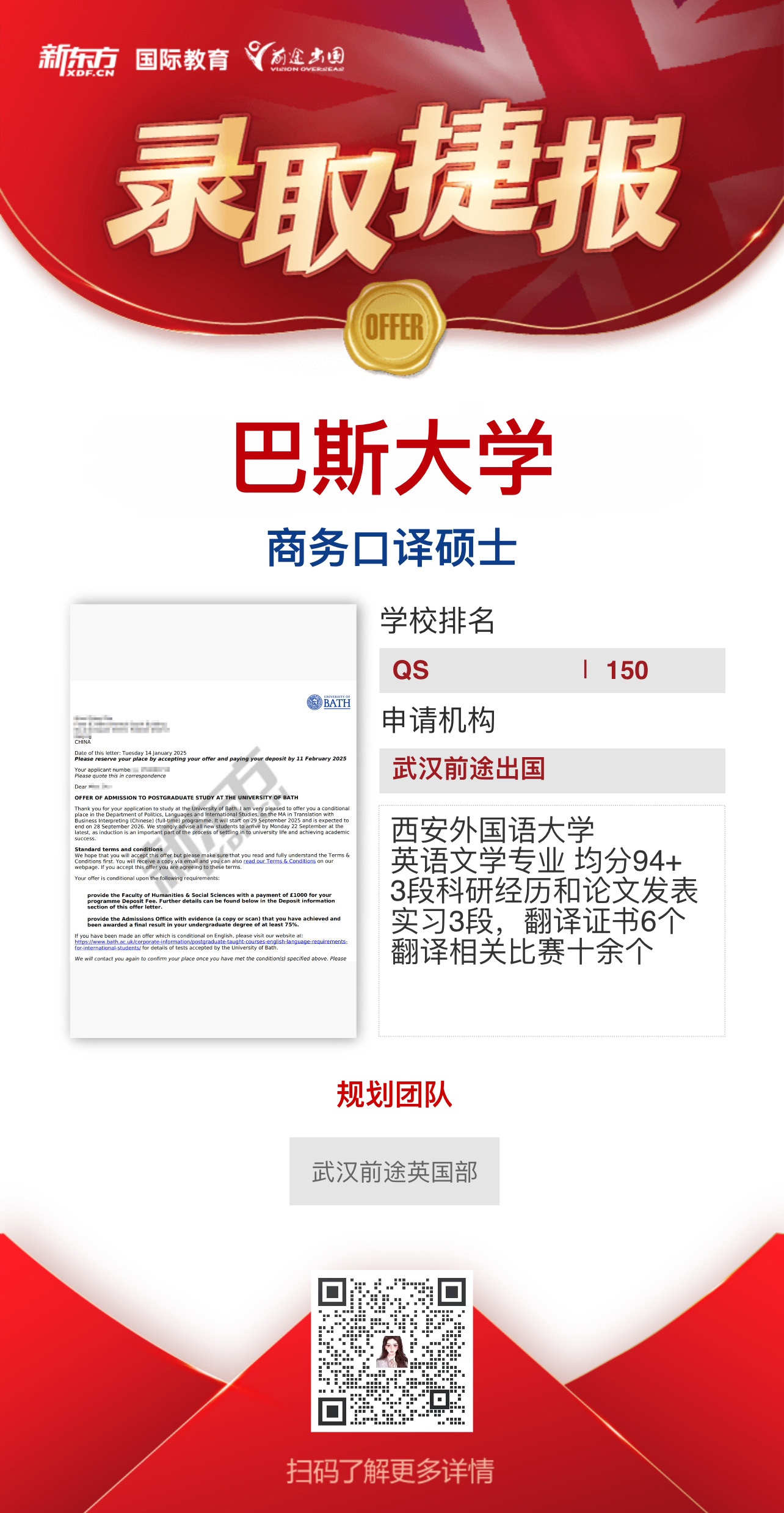 武汉前途英研录取案例——世界顶 级高翻院巴斯大学的录取