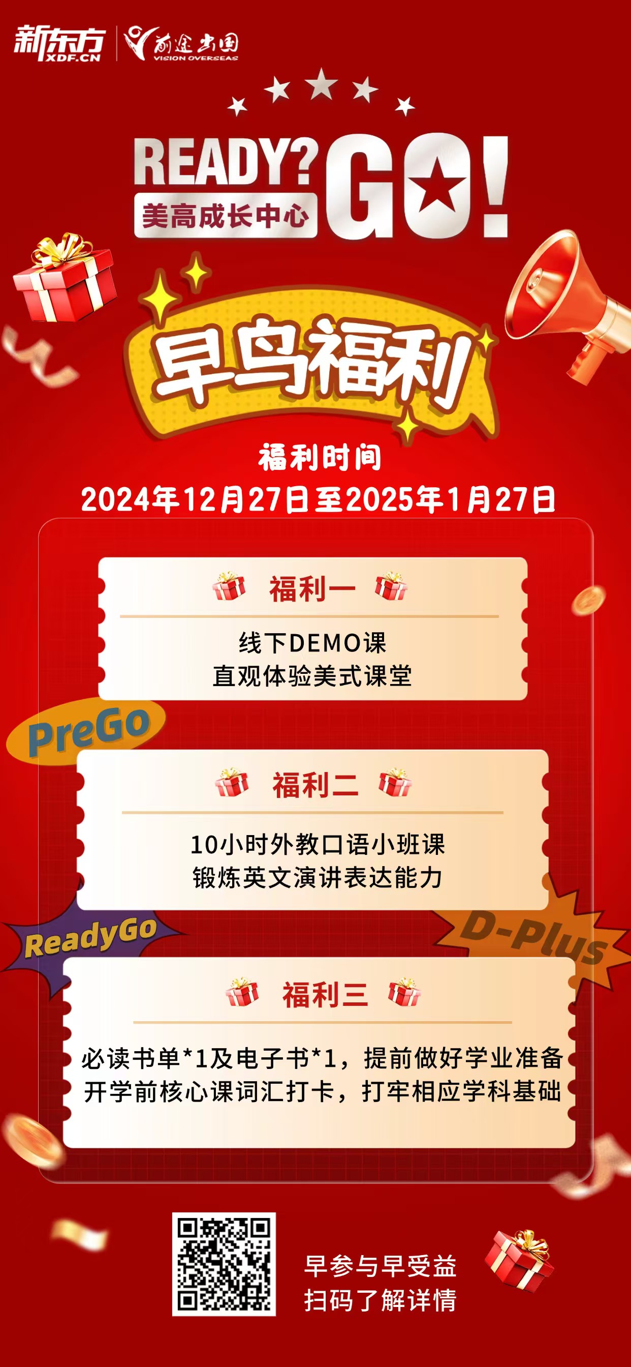 美高成长中心 ready go 早鸟福利来啦