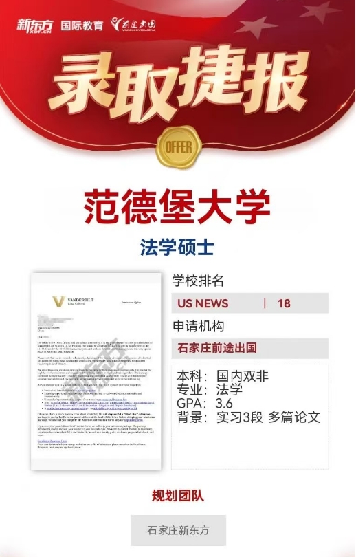 【offer】石家庄前途好录取：美国（本科、硕士）录取分享