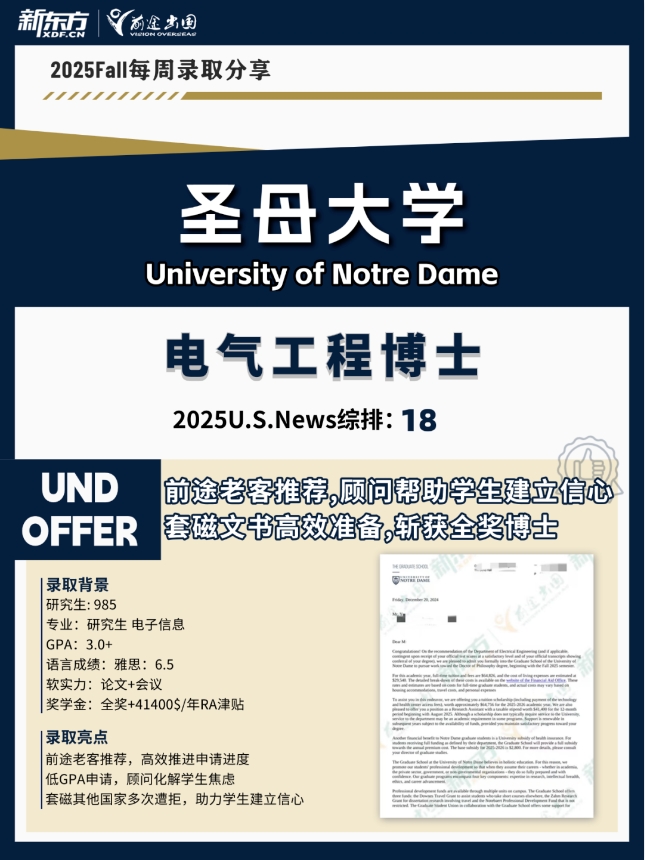 【美国】圣母大学电气工程博士申请录取分享