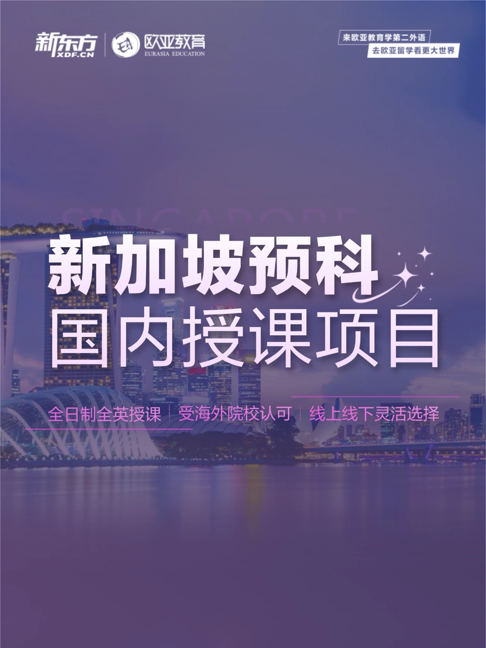新加坡预科国内授课项目——线下班来啦