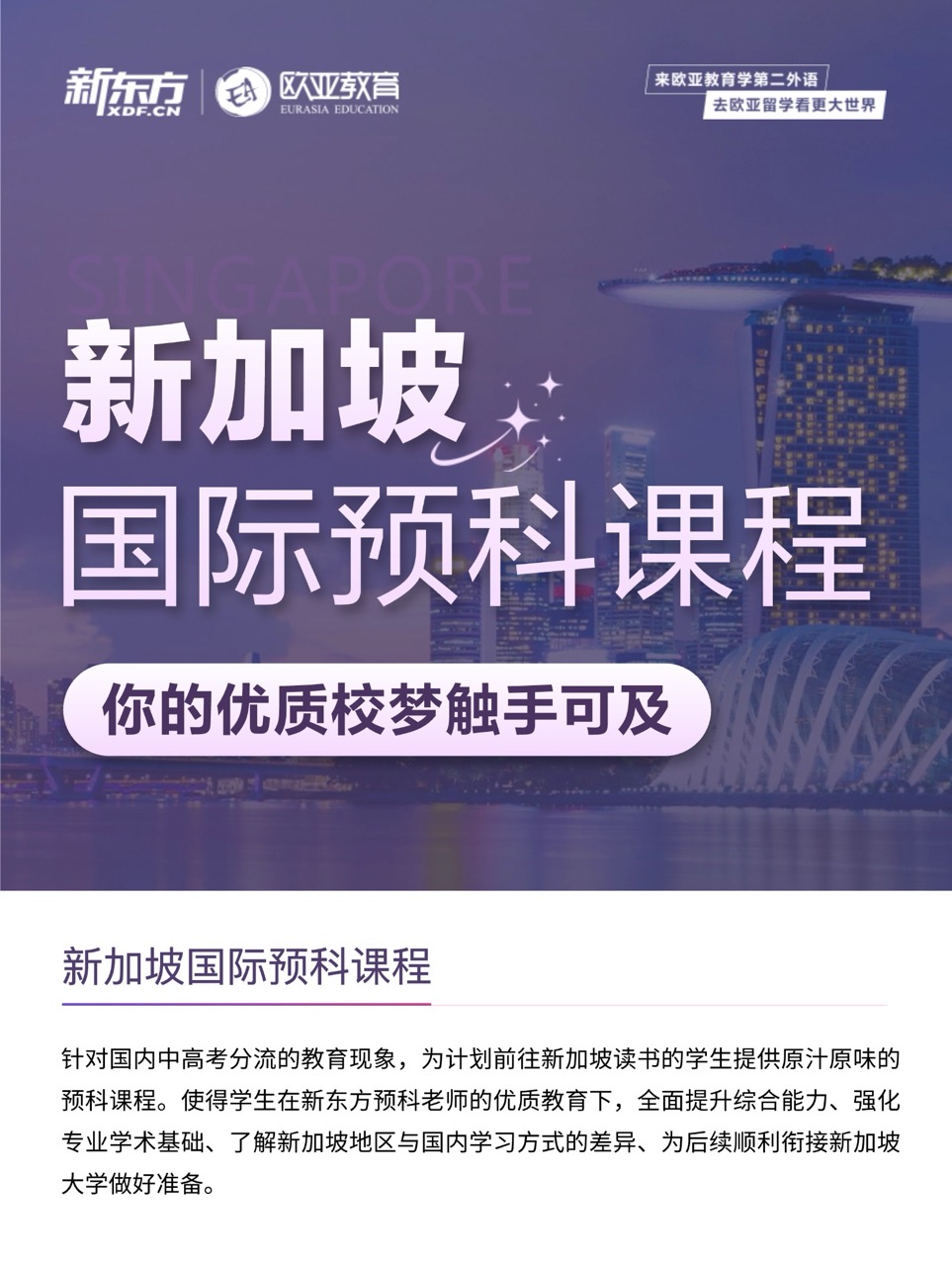 新加坡预科国内授课项目衔接方向