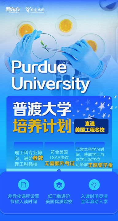 【留学指南】美国留学工程名校---普渡大学