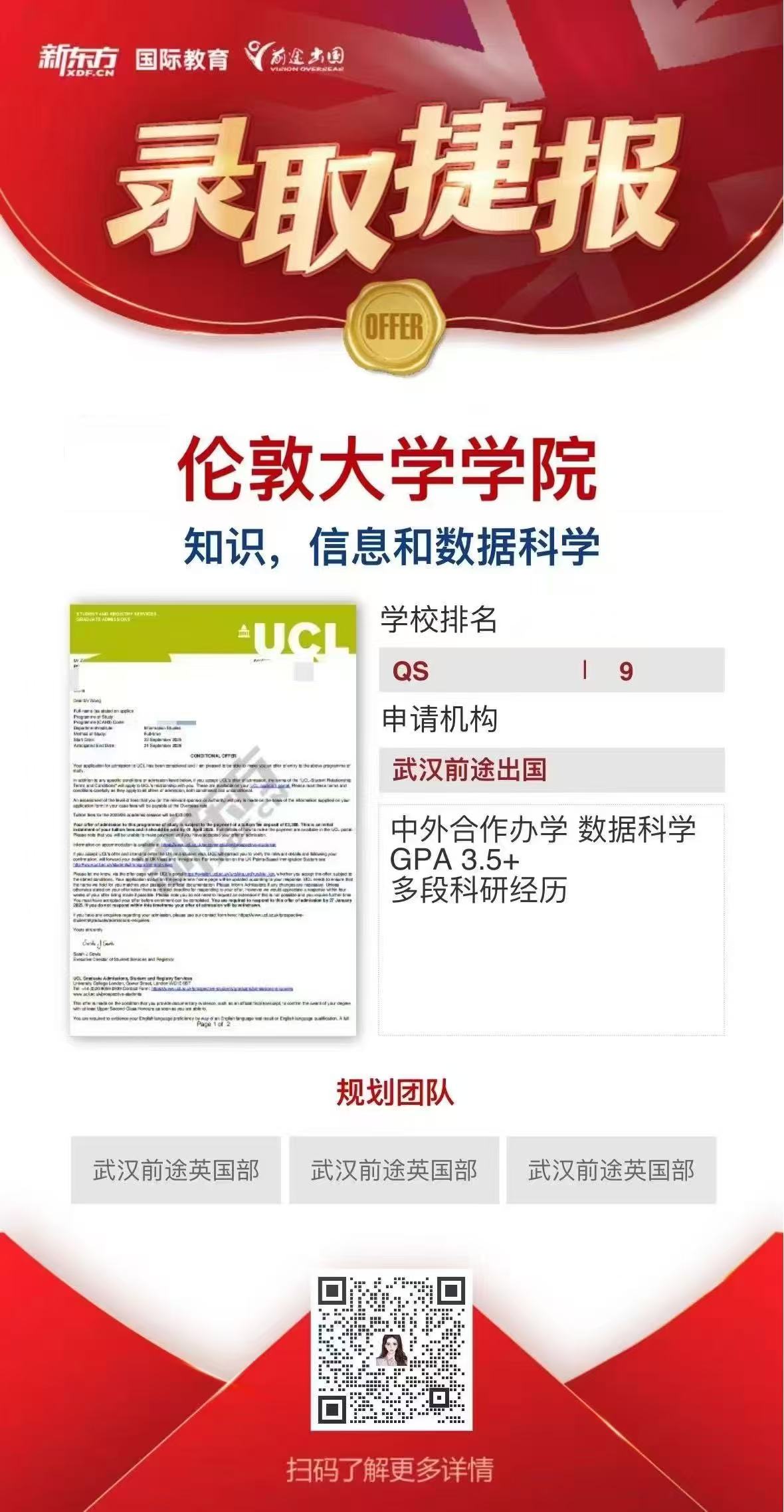 武汉前途英国部UCL录取轻松拿——更多重磅录取持续更新中……