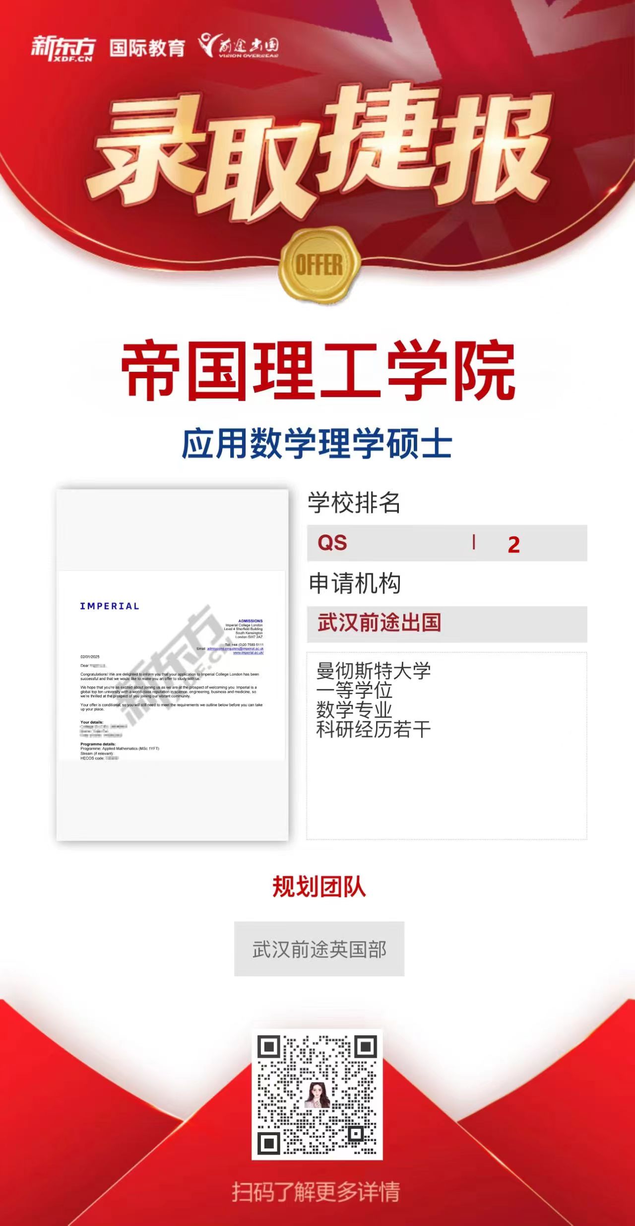 武汉前途英国部IC录取轻松拿——更多重磅录取持续更新中……