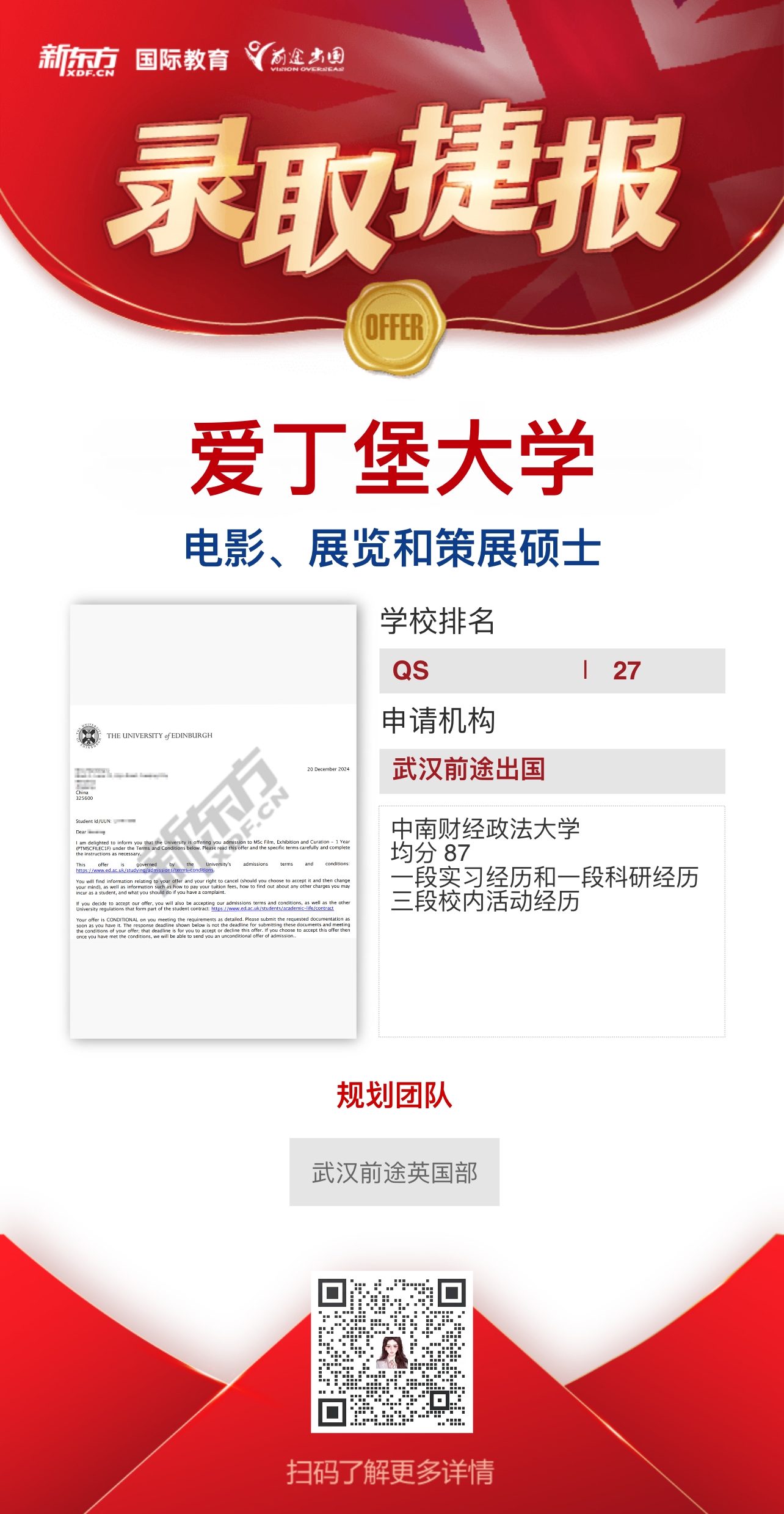 武汉前途英国部爱丁堡大学录取轻松拿——更多重磅录取持续更新中……