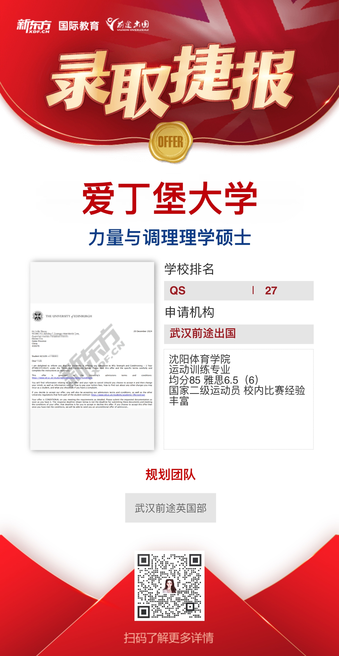 武汉前途英国部爱丁堡大学录取轻松拿——更多重磅录取持续更新中……