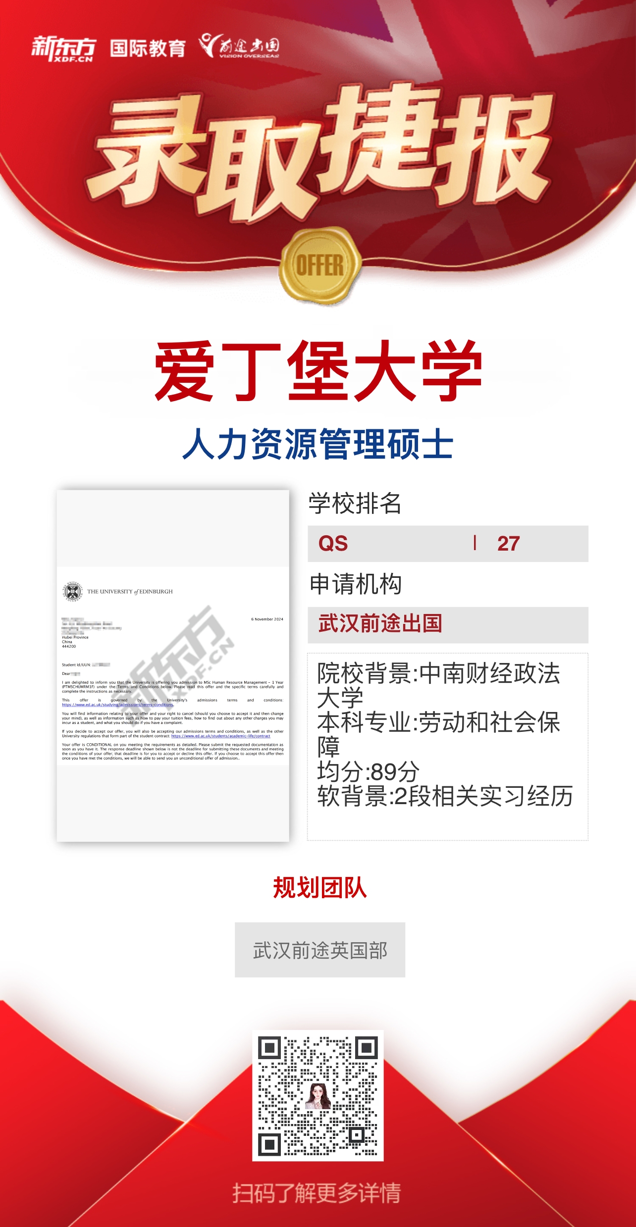 武汉前途英国部爱丁堡大学录取轻松拿——更多重磅录取持续更新中……