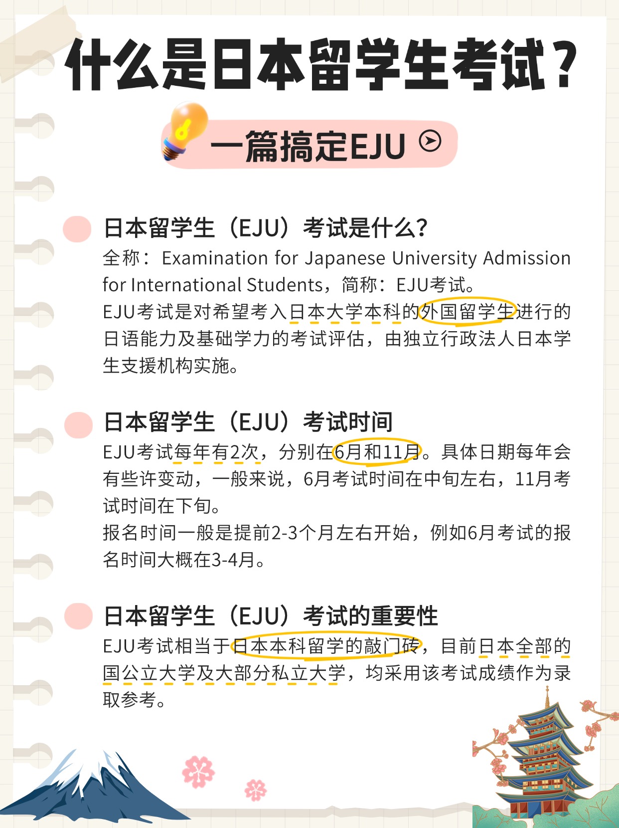 一篇搞定，终于有人把日本留考EJU说明白了!