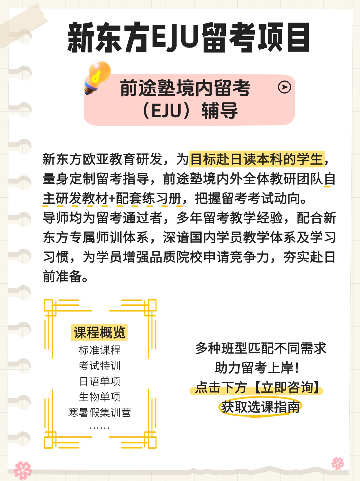 一篇搞定，终于有人把日本留考EJU说明白了!