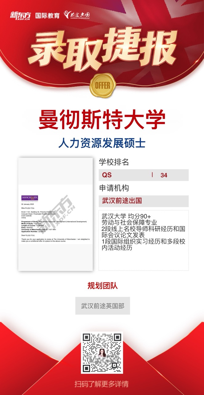 武汉前途英国部曼彻斯特大学录取轻松拿——更多重磅录取持续更新中……