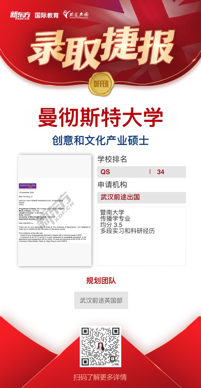 武汉前途英国部曼彻斯特大学录取轻松拿——更多重磅录取持续更新中……