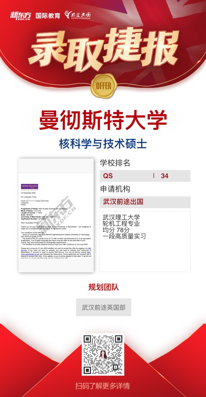 武汉前途英国部曼彻斯特大学录取轻松拿——更多重磅录取持续更新中……