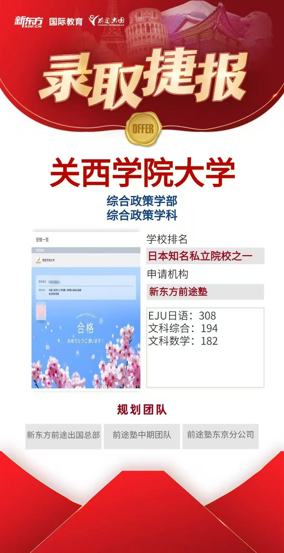 【亚洲】日本前途塾录取案例分享