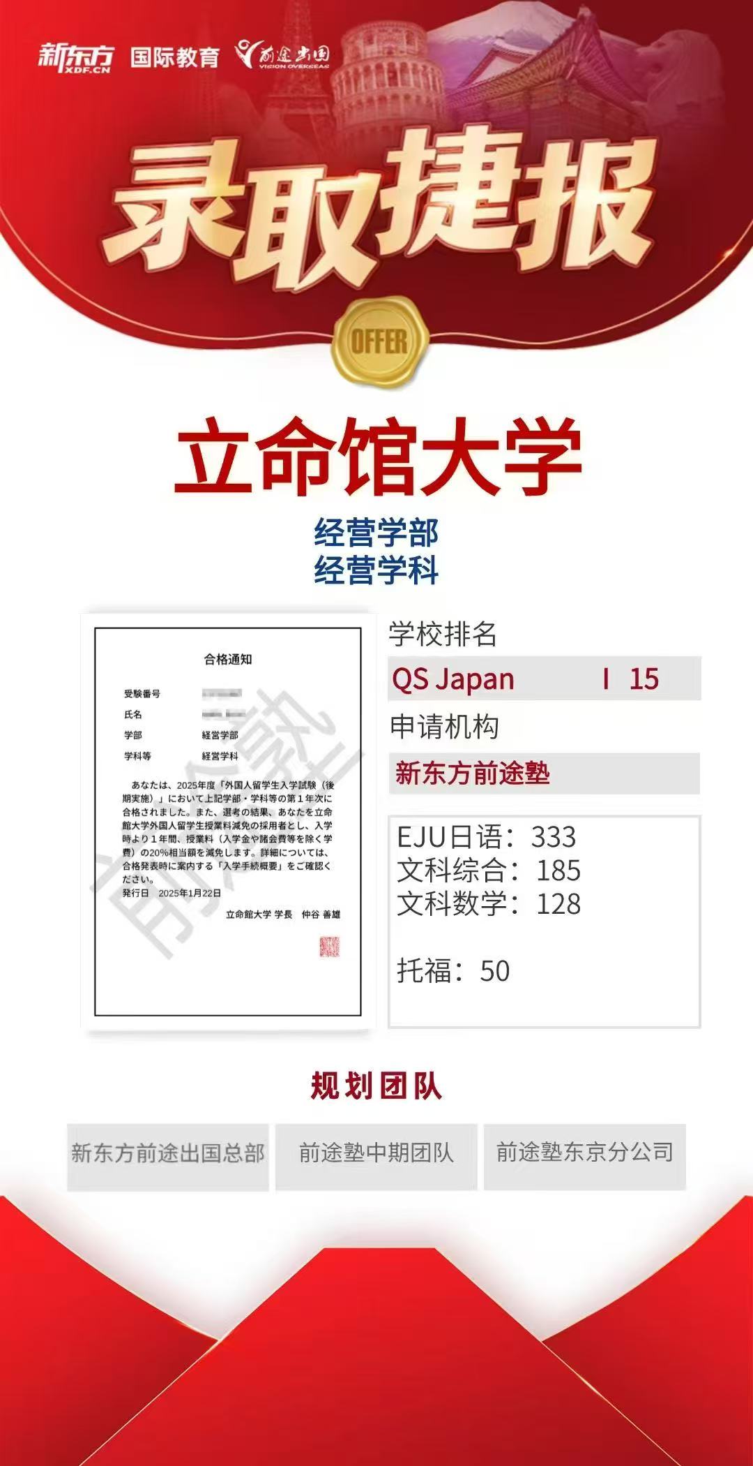 【亚洲】日本前途塾录取案例分享