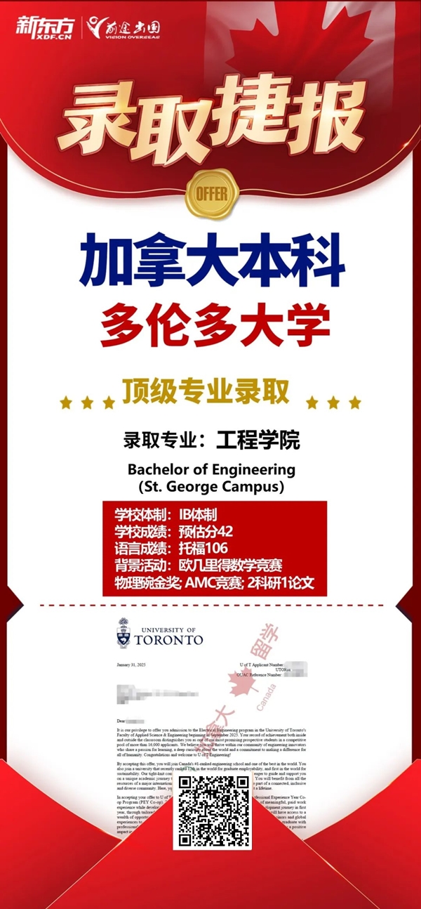 2025 加拿大录取捷报