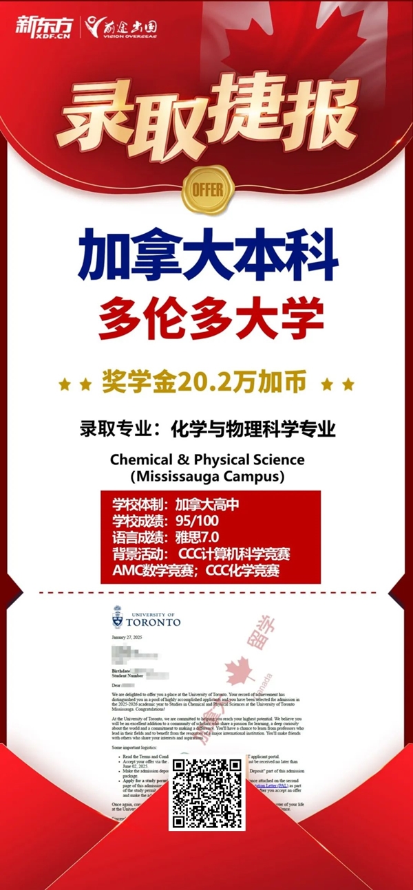 与蛇俱进! 多伦多大学200余枚offer来啦~