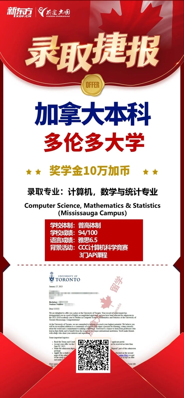 与蛇俱进! 多伦多大学200余枚offer来啦~