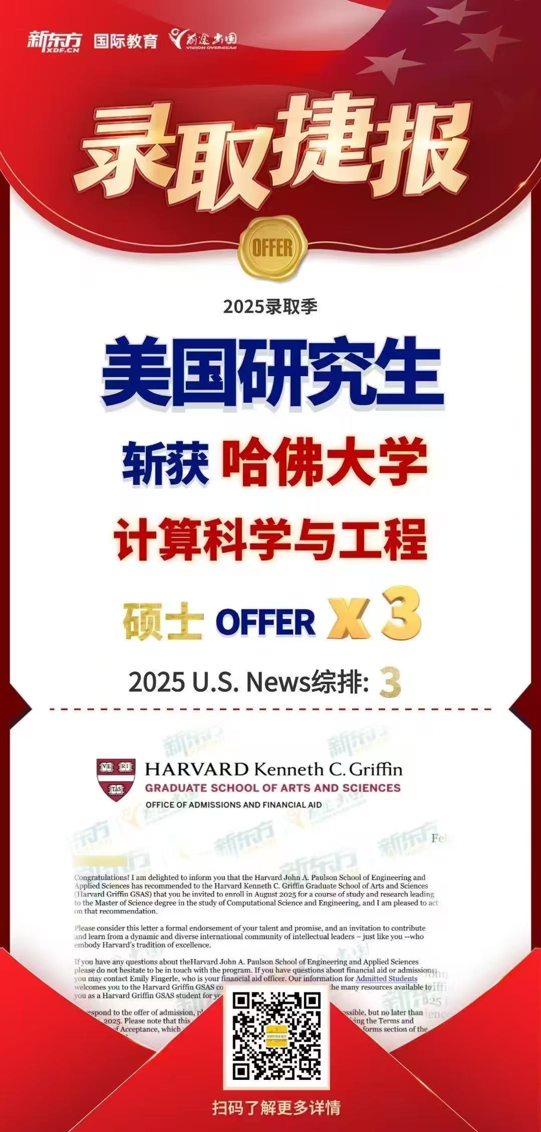 【offer】新东方前途好录取：哈佛大学、耶鲁大学