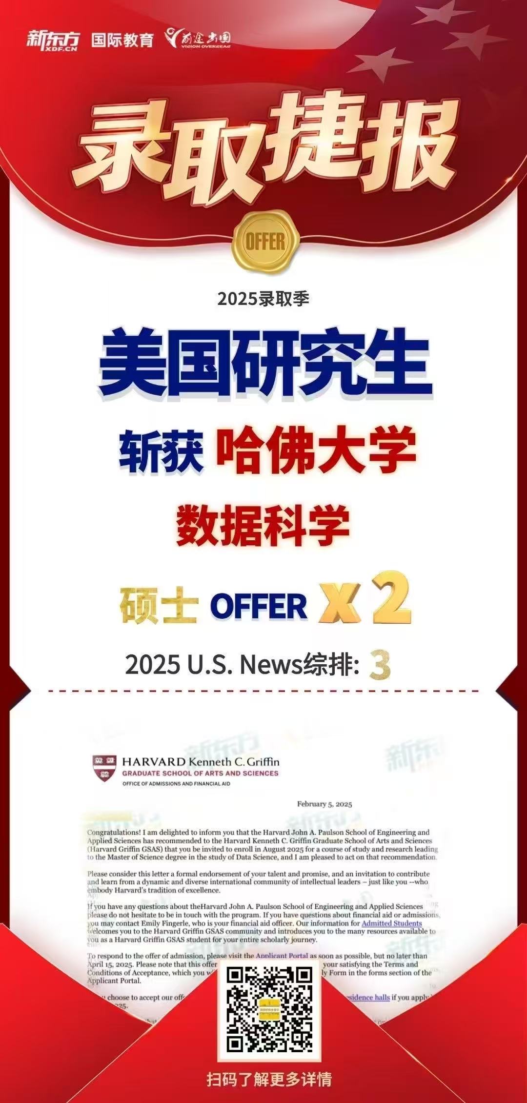 【offer】新东方前途好录取：哈佛大学、耶鲁大学