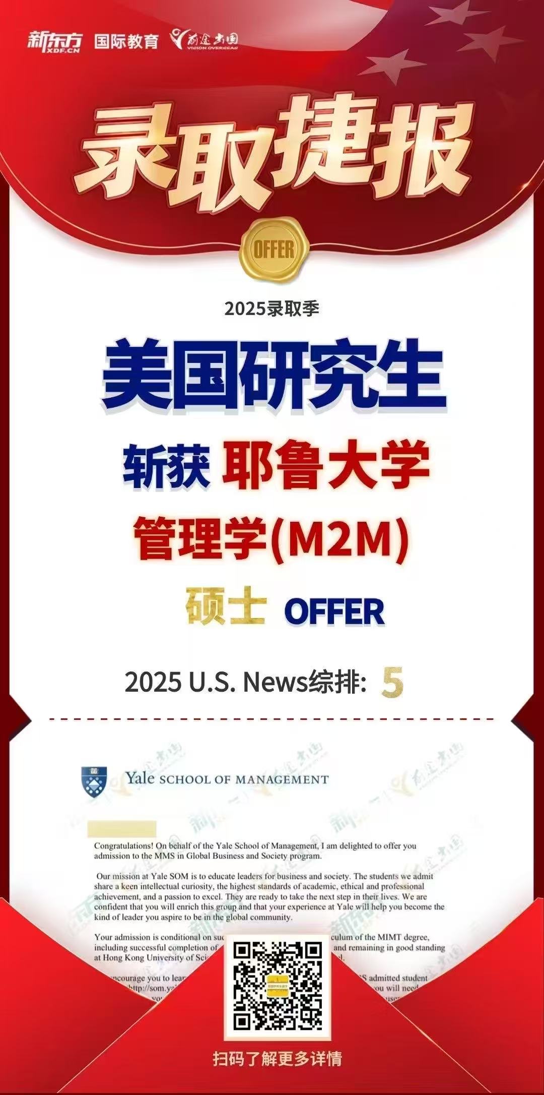 【offer】新东方前途好录取：哈佛大学、耶鲁大学