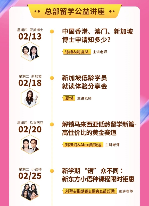 【直播】2月欧亚直播活动来啦！