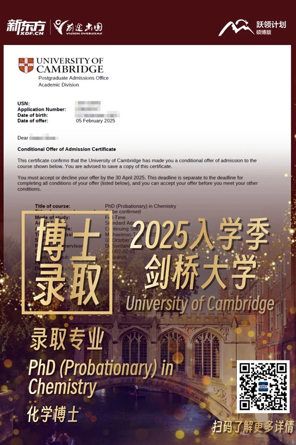 2025牛剑双料博士OFFER来袭！