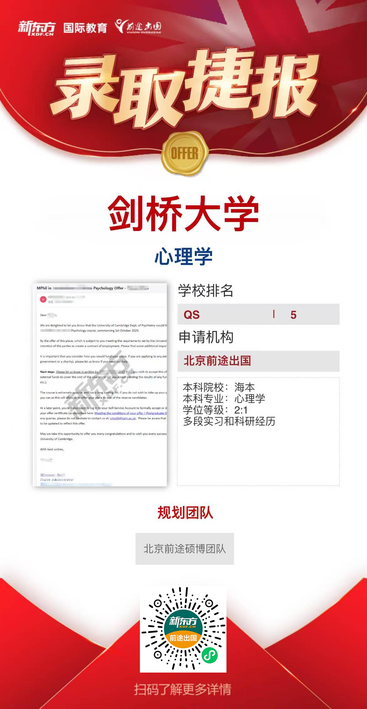 【捷报】北京英国硕博团队今日新增剑桥大学录取1枚！