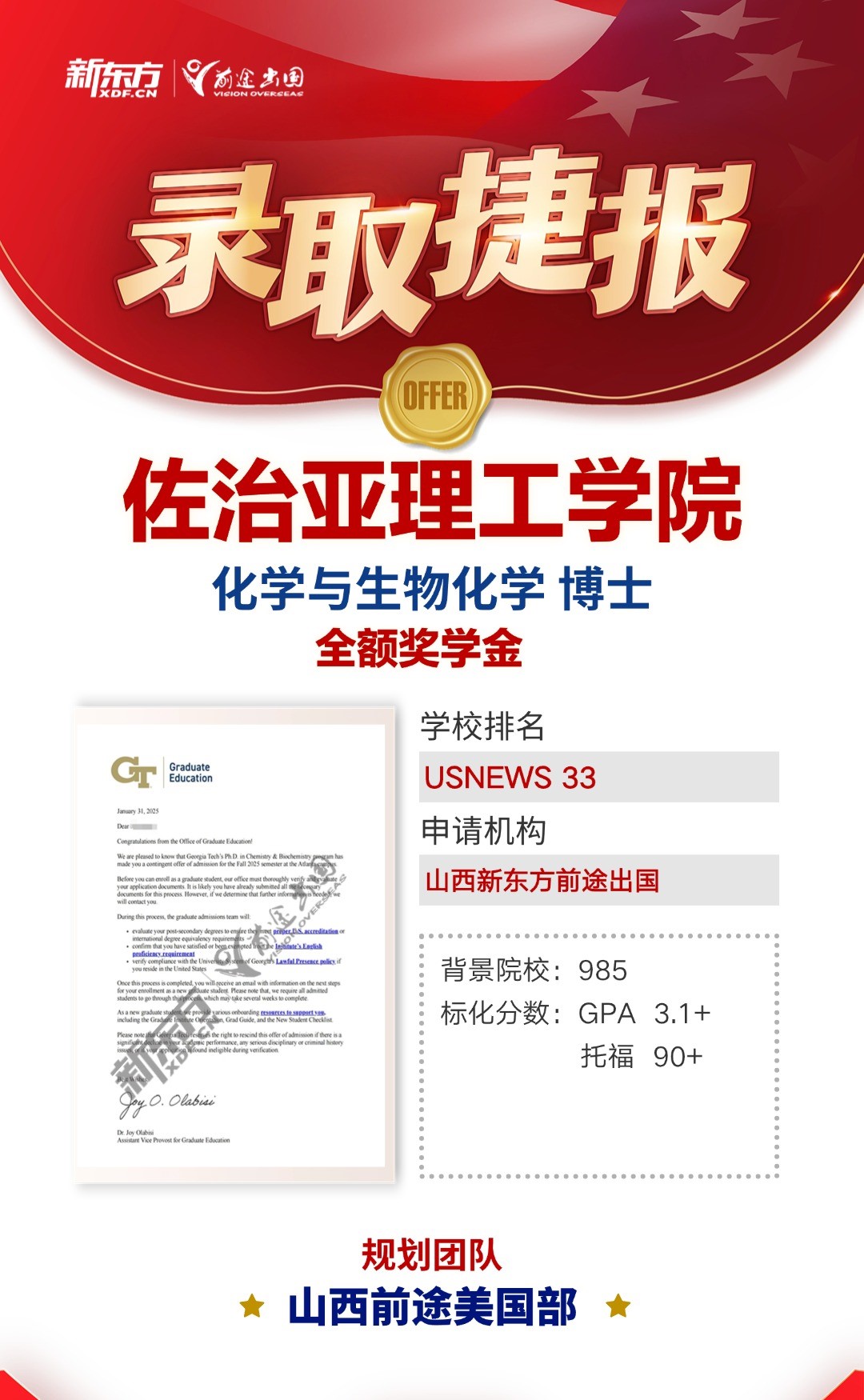 【捷报】全奖博士喜加一！佐治亚理工学院化学与生物化学专业