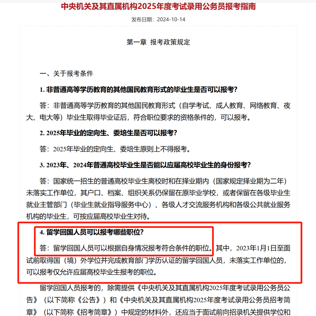 留学生可以回国考公考编吗？