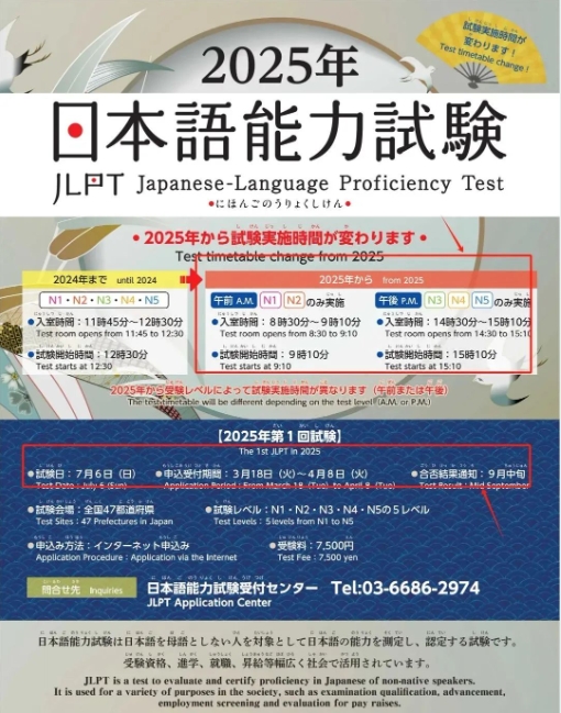 【日本】25年7月JLPT考试新变化