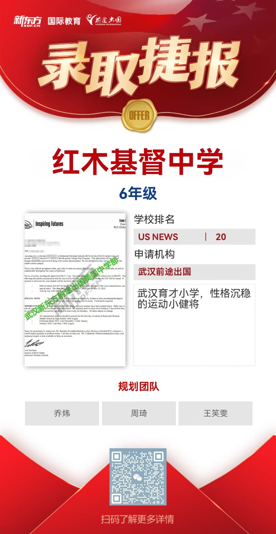 武汉新东方前途出国 美中offer季喜报来袭——红木基督中学录取