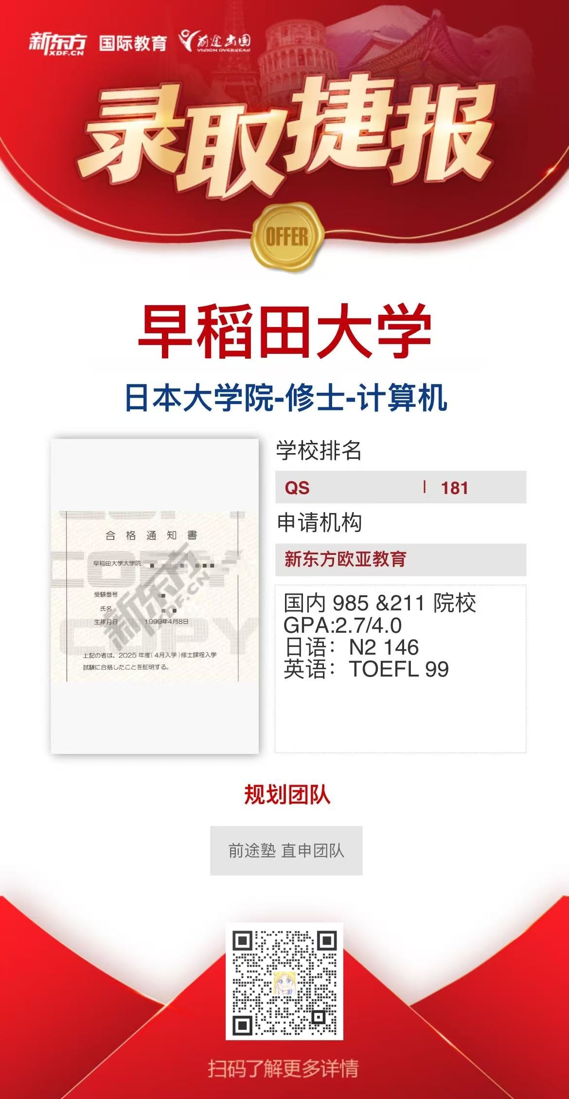 2025前途塾大学院合格案例分享