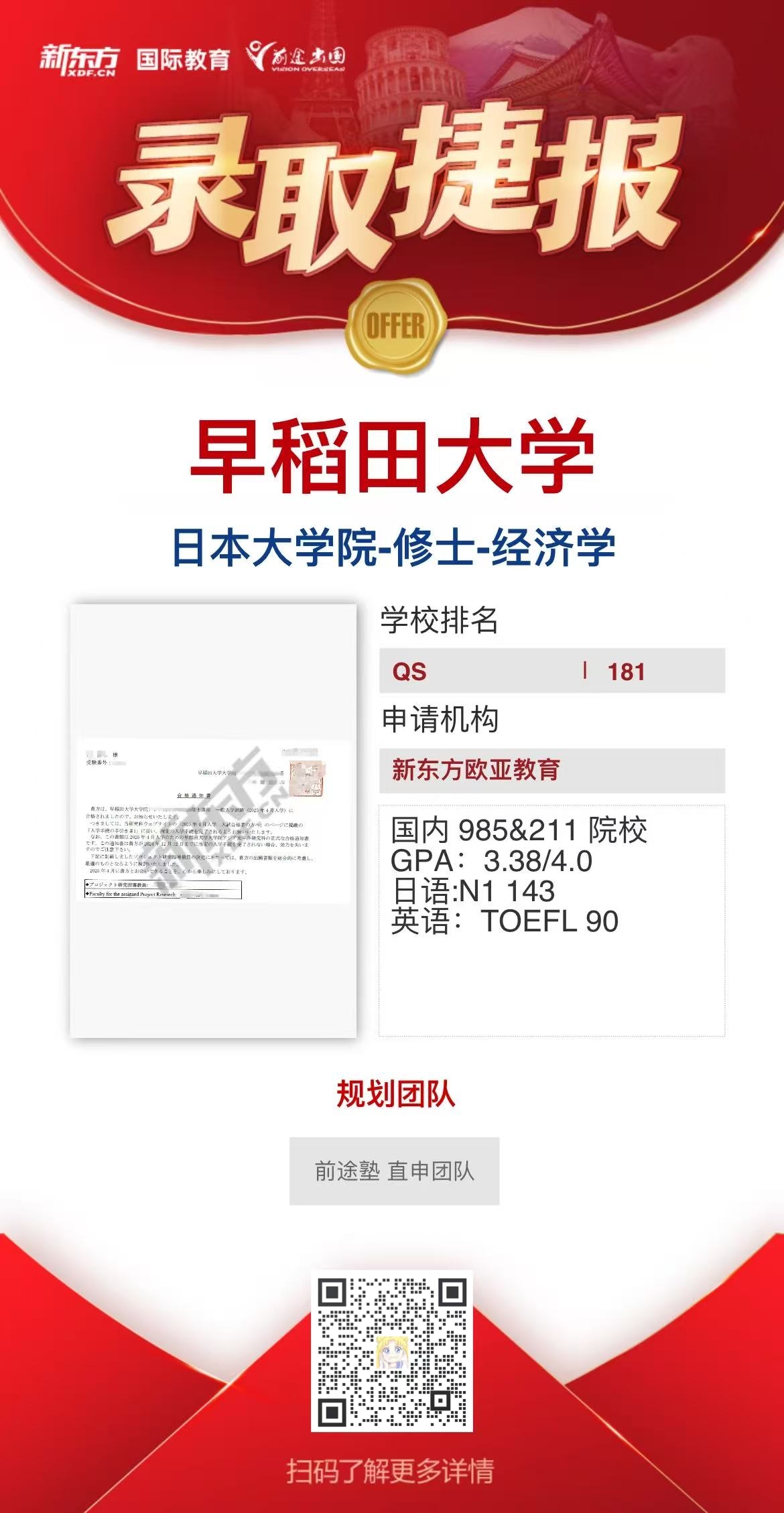 2025前途塾大学院合格案例分享