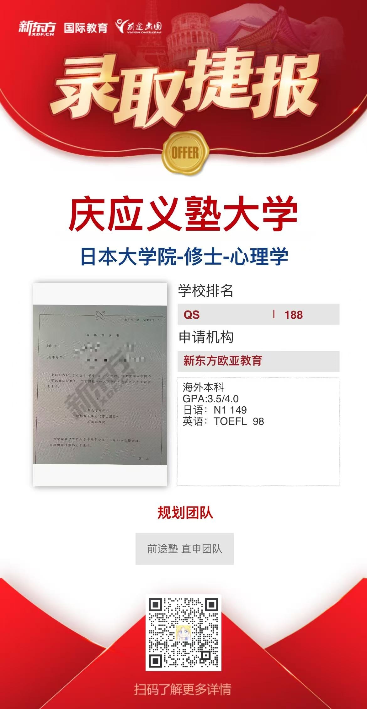 2025前途塾大学院合格案例分享