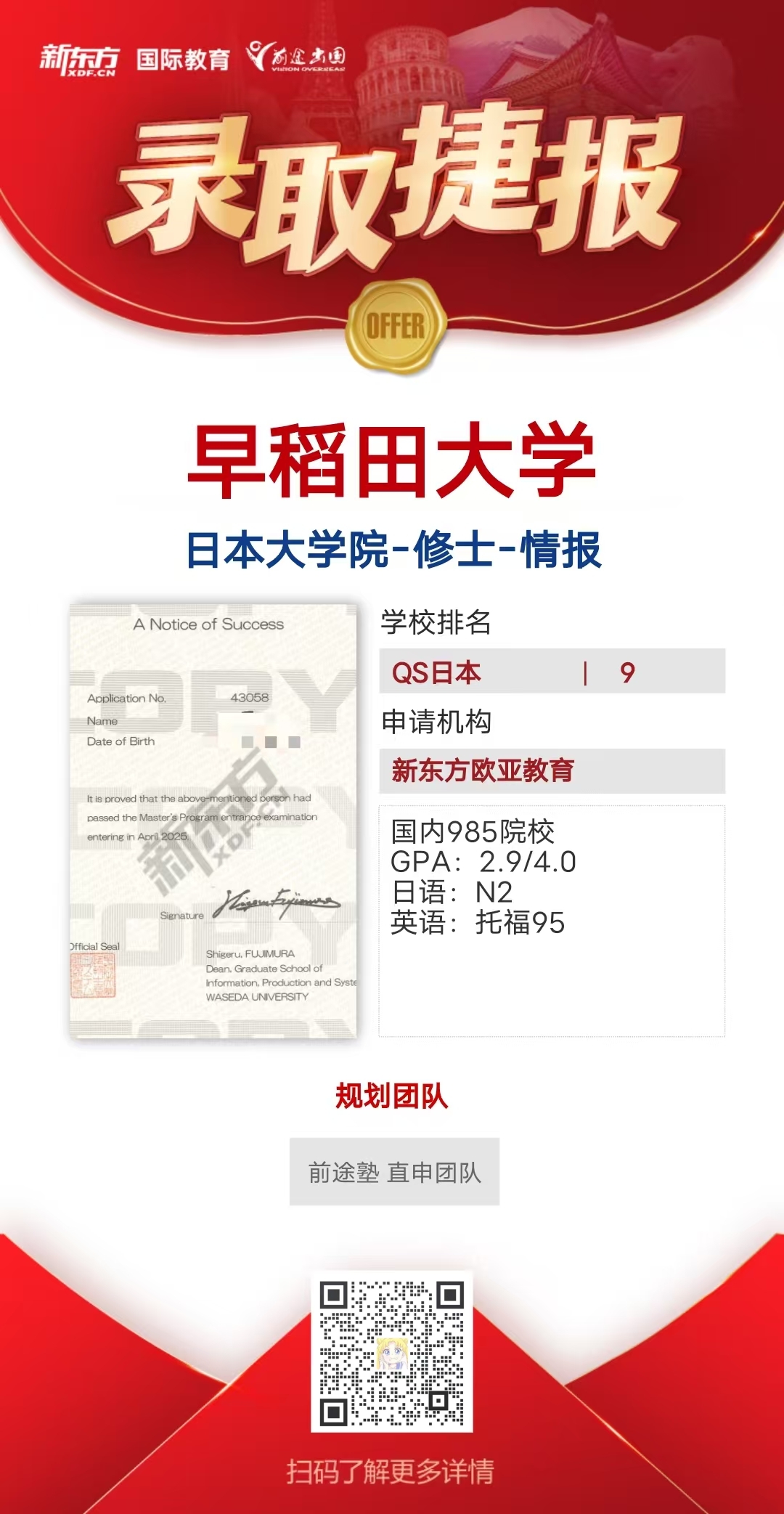 2025前途塾大学院合格案例分享